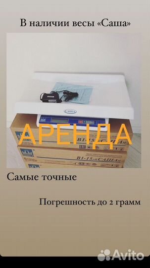 Детские весы Саша