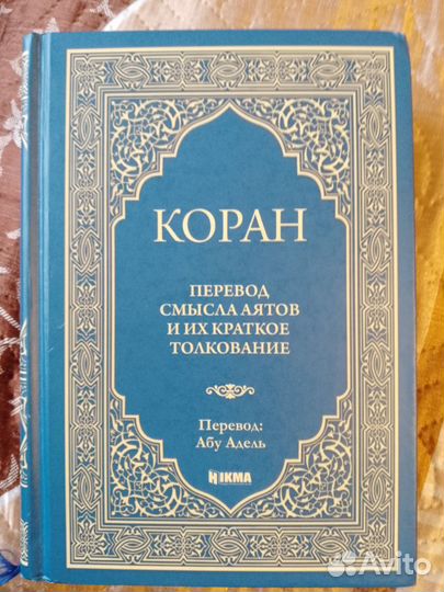 Исламские книги (Коран)