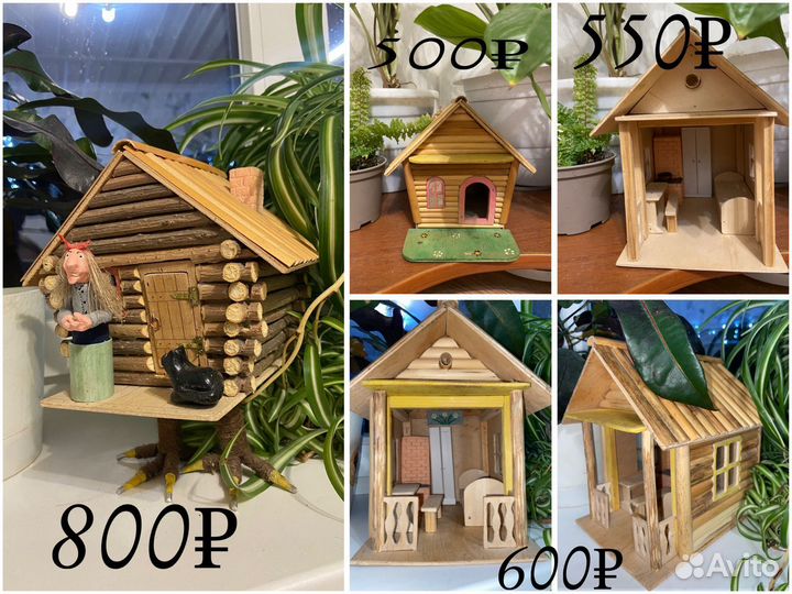 Игрушечные домики ручной работы