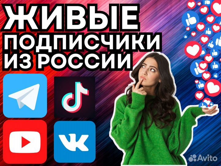 Накрутка подписчиков и лайков