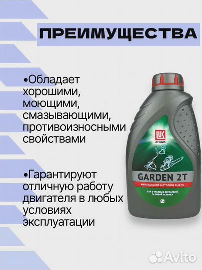 Масло двухтактное лукойл Мото garden 2Т 1л
