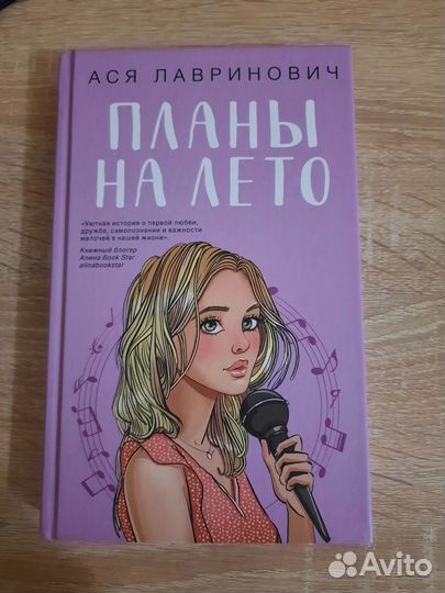 Ася Лавринович 