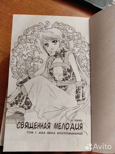Манга Священная мелодия, 7 томов