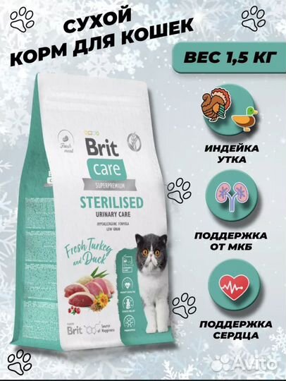 Сухой корм для кошек Brit care Urinary