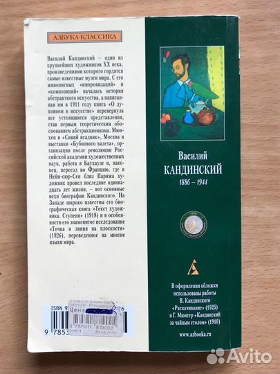 Книги Шопенгауэр и Кандинский, Азбука Классика