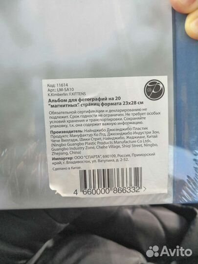 Альбом для фотографий магнитный