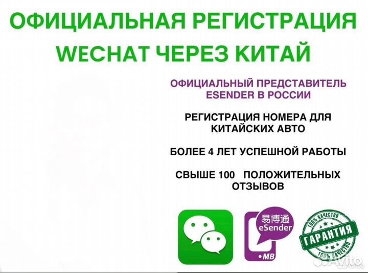 Регистрация Wechat. Регистрация eSender