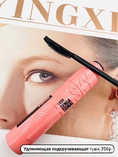Тушь для ресниц