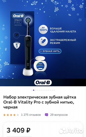 Набор Oral-B Vitality Pro c зубной нитью