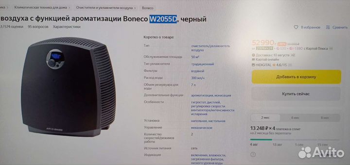 Мойка воздуха boneco W2055D