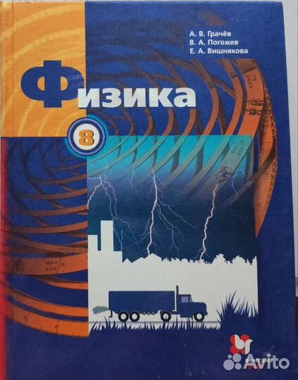 Учебник физики 7 и 8 класс