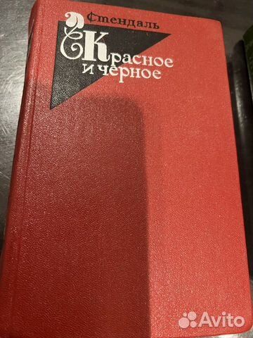 Стендаль красное и черное