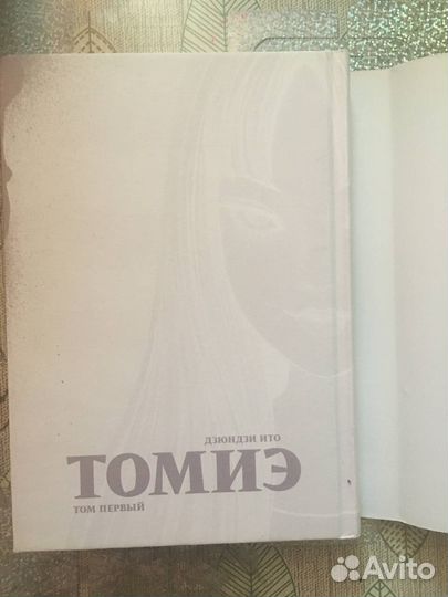 Манга Томиэ 1 том на русском языке