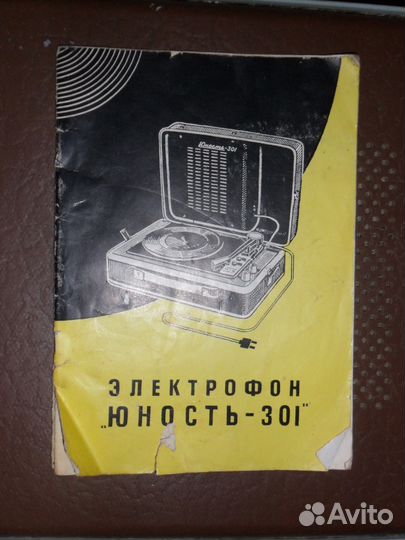 Электрофон 