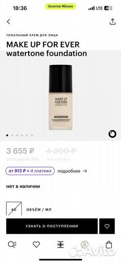 Крем тональный Make Up For Ever