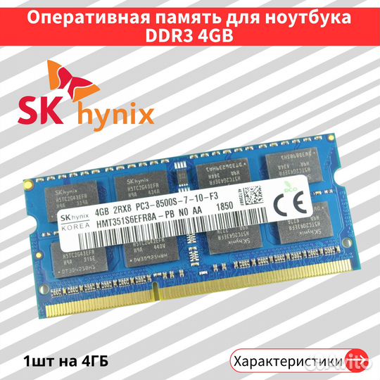 Озу 4 gb sodimm ddr3 Hynix HMT351S6EFR8A-PB