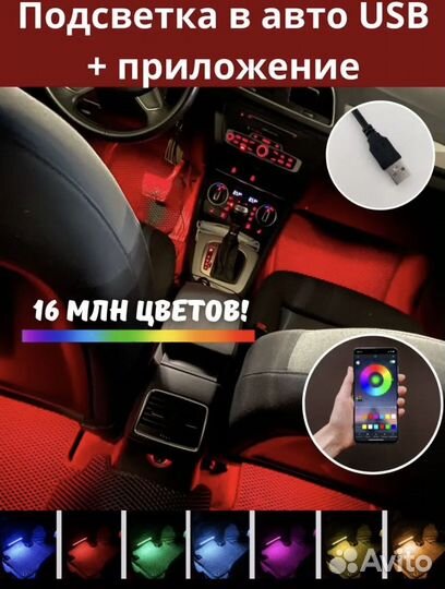 Подсветка в авто USB