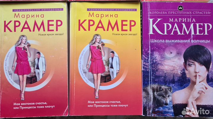 Книги Марины Крамер 8 книг