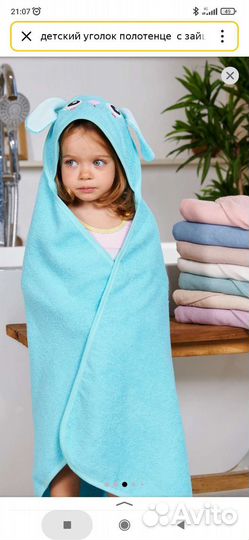 Новое детское полотенце