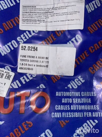 Трос ручника toyota carina