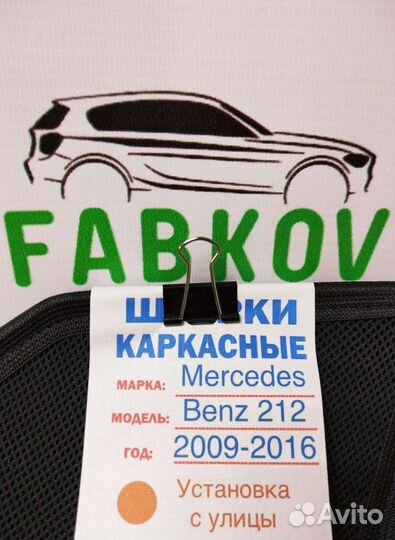 Каркасные шторки для Mercedes Benz E-Class W212 4