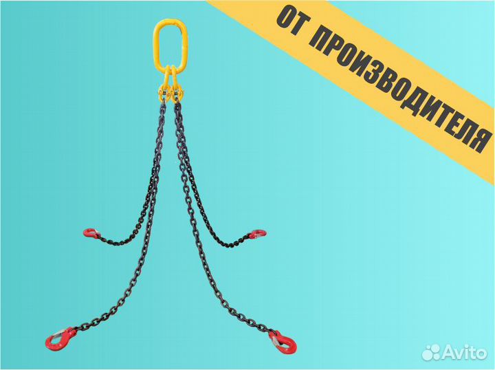 Паук 17 т., L 9,5 м. с укор-ми (Строп цепной 4сц)