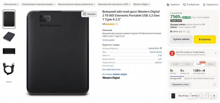 Внешний жесткий диск 2 тб Western Digital