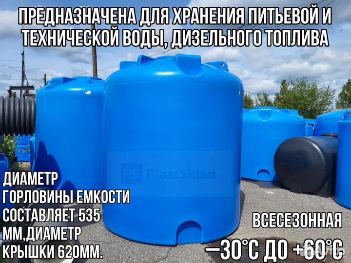 Емкость для воды 10000 литров