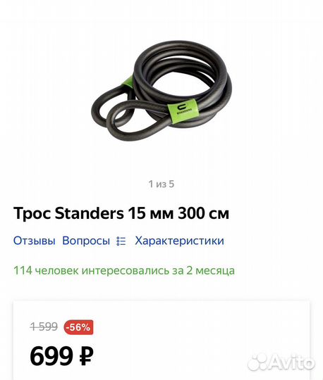 Трос противоугонный