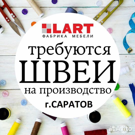 Швея/Портной/Ученик швеи