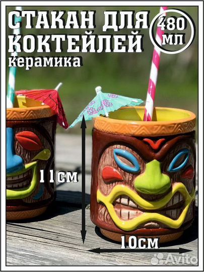 Керамические бокалы «Тики»