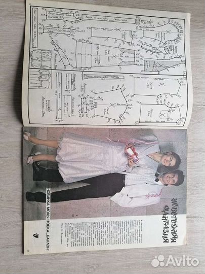 Журналы мод и по вязанию