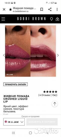 Bobbi brown помада жидкая