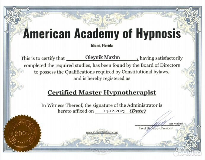 Гипнотерапевт Американской Академии / Гарантия