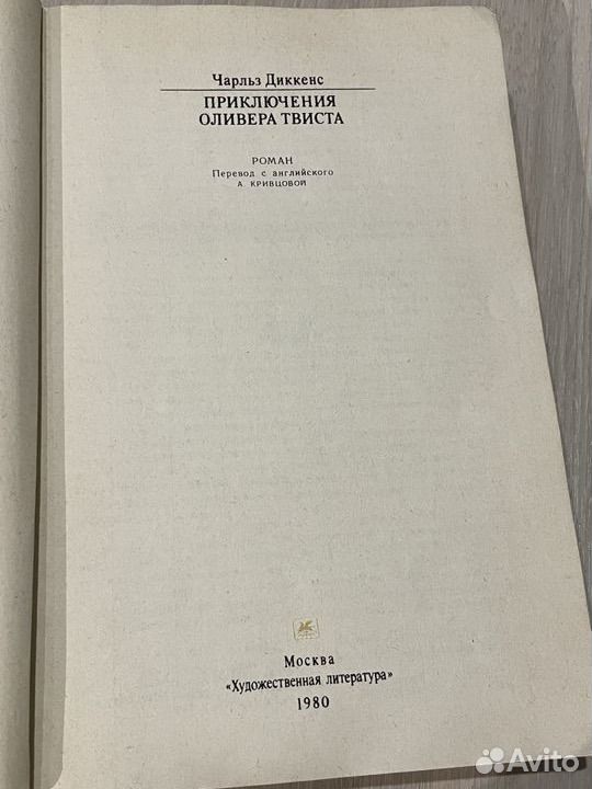 Приключения Оливера Твиста Ч. Диккенс