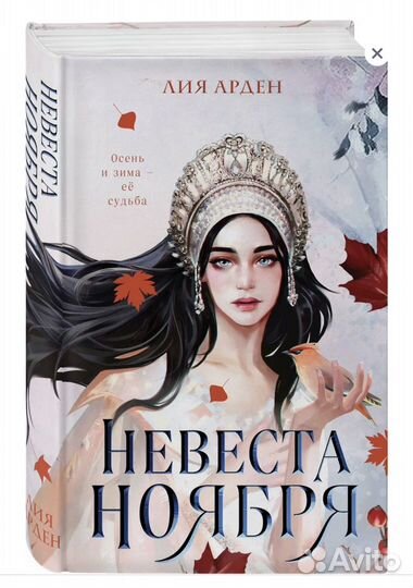 Книга невеста ноября