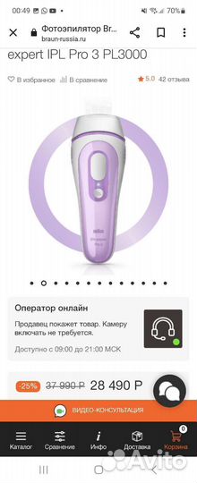 Фотоэпилятор braun