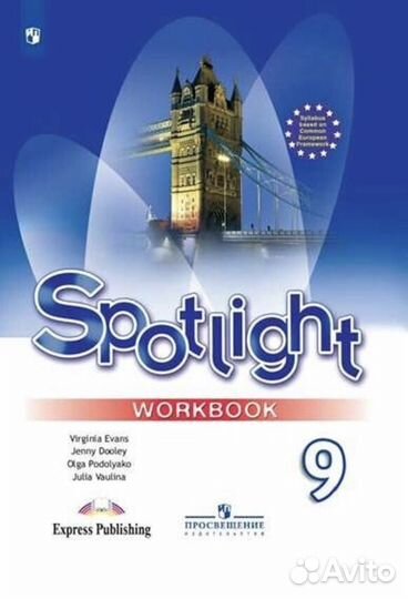 Рабочая тетрадь по английскому 9 класс