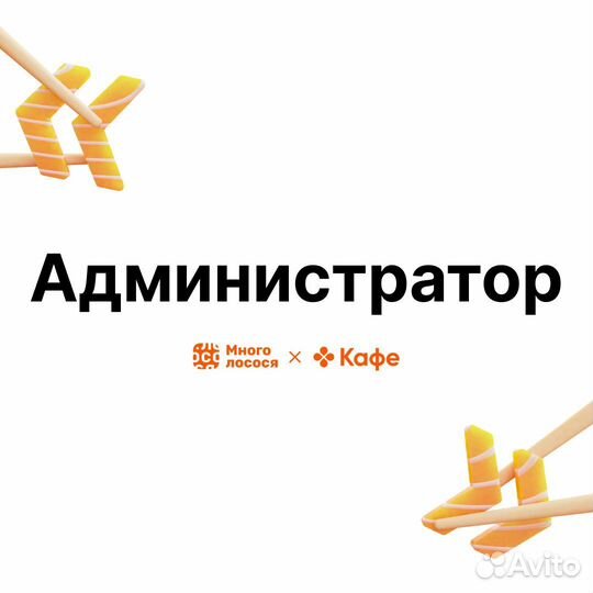 Мобильный администратор в сеть ресторанов доставки