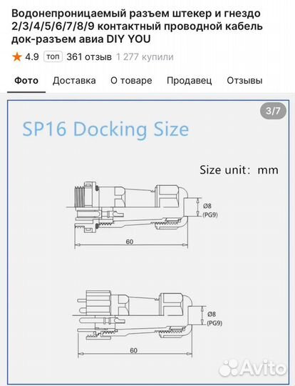 Водонепроницаемый разъём, штекер, розетка 1,8х2шт