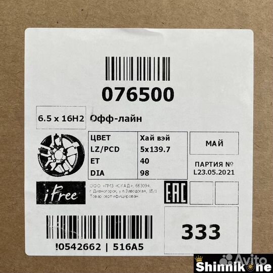 Литые диски R16 5/139.7 iFree Офф-Лайн Хай Вэй