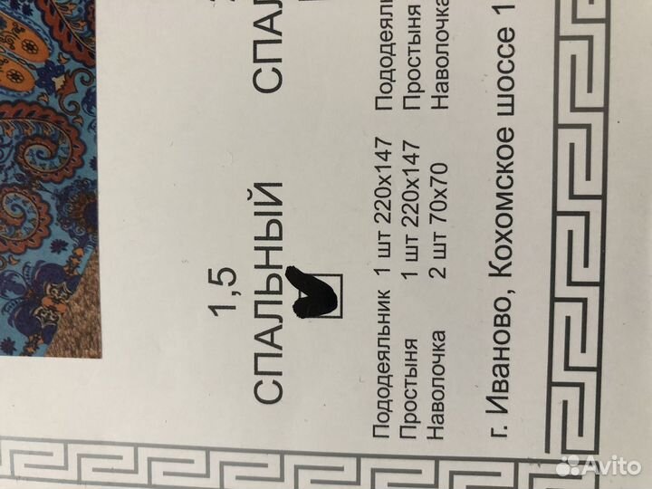 Постельное белье