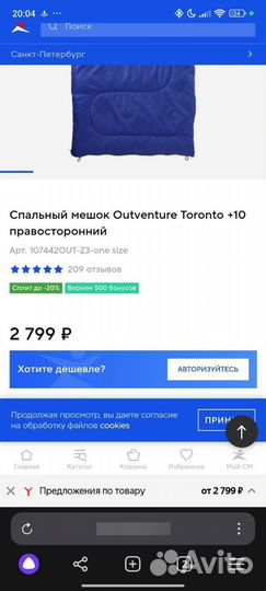 Спальный мешок Outventure Toronto +10