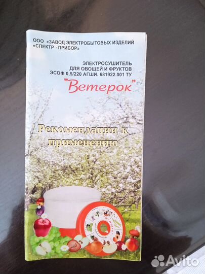 Сушилка для овощей и фруктов ветерок