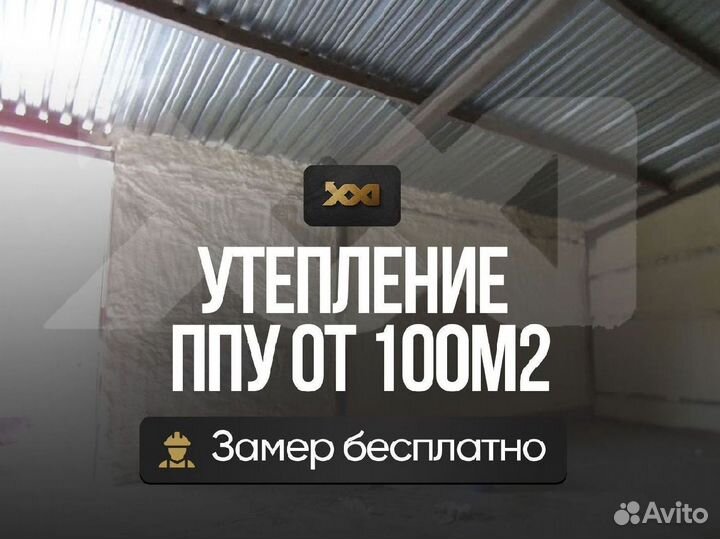Утелпение мансарды ппу от 100 м.кв