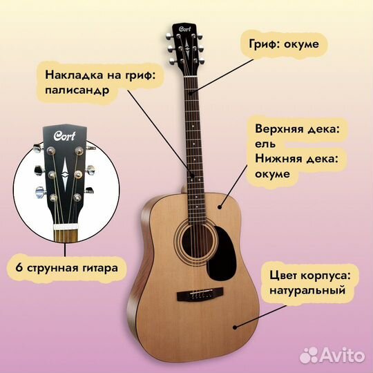 Акустическая гитара Cort