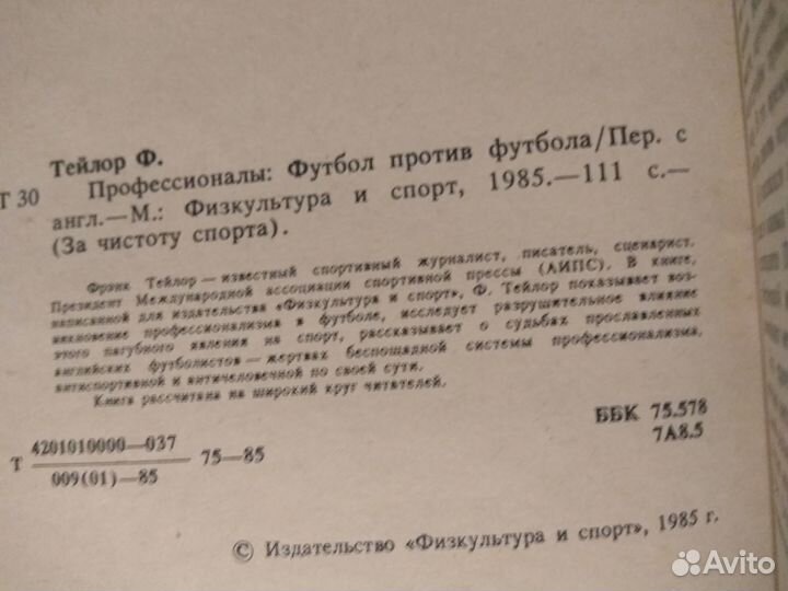 Футбол Англия