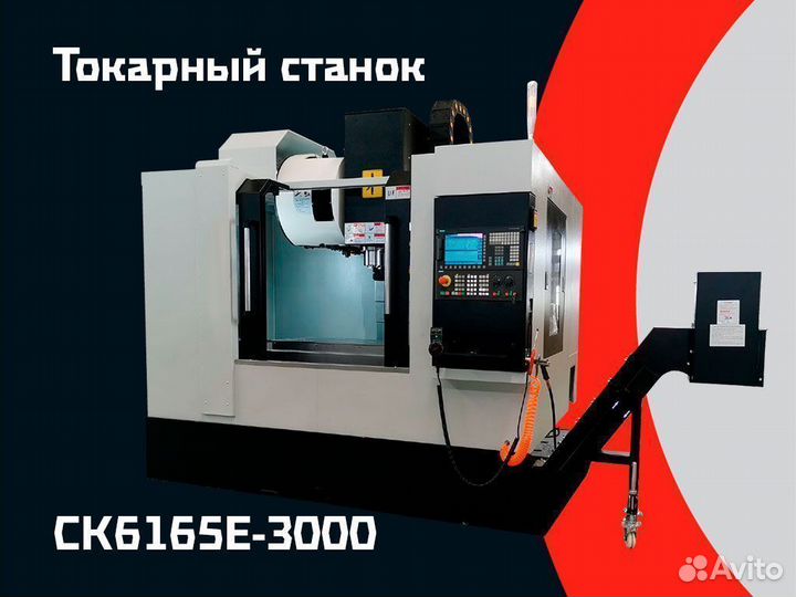 Токарный станок