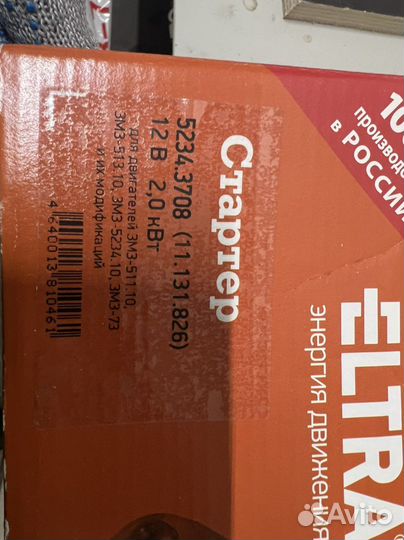 Стартер Паз Газ