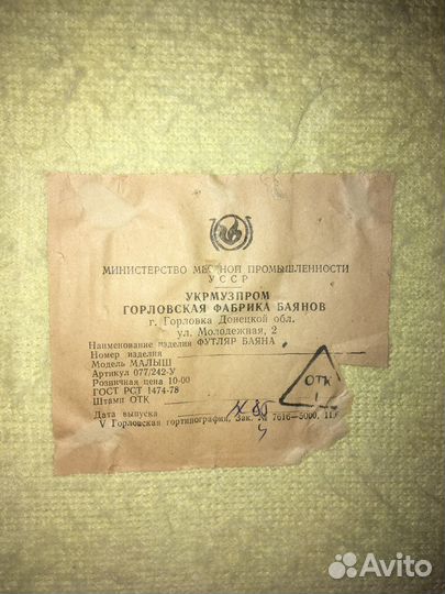 Детский баян «Малыш», новый